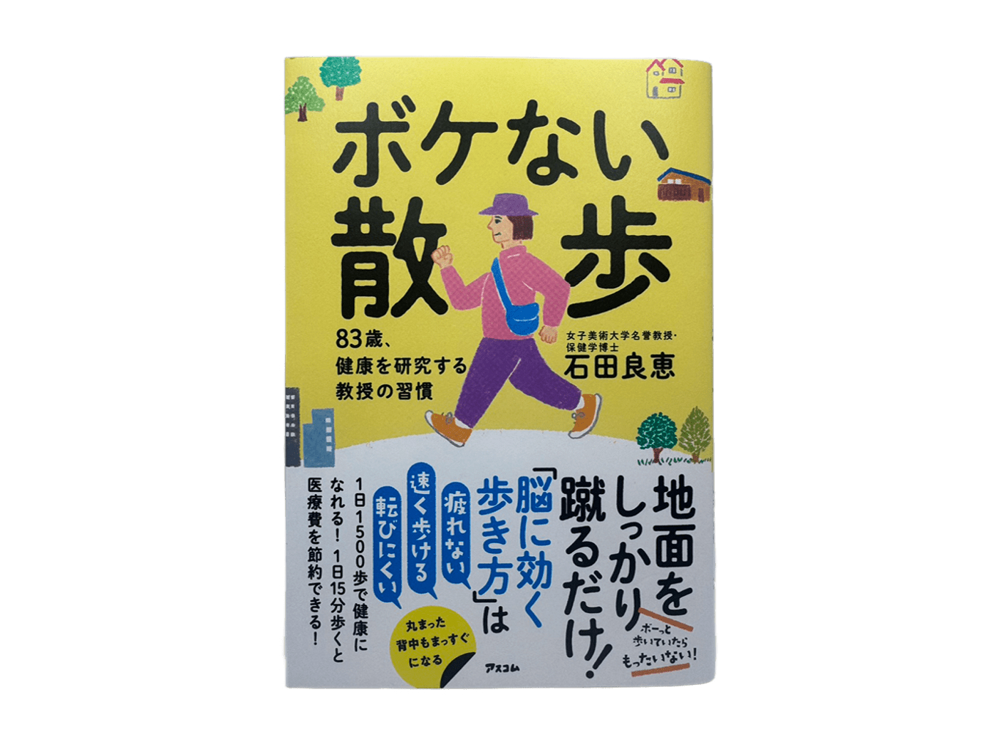 「ボケない散歩」コーナー